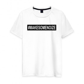 Мужская футболка хлопок с принтом #MAKESOMENOIZE , 100% хлопок | прямой крой, круглый вырез горловины, длина до линии бедер, слегка спущенное плечо. | face2face | mc | noize | noize mc | protivo gunz | rыchigy mashыn 13 | v.i.p | алексеев | иван алексеев | мс | ноиз | ноиз мс | нойз | нойз мс | реп | рок | рэп | хип хоп | шум | шуметь