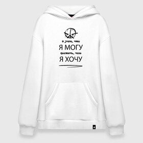 Худи SuperOversize хлопок с принтом Noize MC , 70% хлопок, 30% полиэстер, мягкий начес внутри | карман-кенгуру, эластичная резинка на манжетах и по нижней кромке, двухслойный капюшон
 | face2face | mc | noize | noize mc | protivo gunz | rыchigy mashыn 13 | v.i.p | алексеев | иван алексеев | мс | ноиз | ноиз мс | нойз | нойз мс | реп | рок | рэп | хип хоп | шум | шуметь