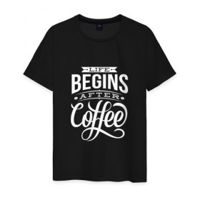 Мужская футболка хлопок с принтом Жизнь начинается после кофе , 100% хлопок | прямой крой, круглый вырез горловины, длина до линии бедер, слегка спущенное плечо. | дизайнер | жиза | жизнь | зож | кофе | кофэ | программист | сон | студент | утро