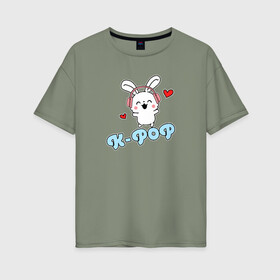 Женская футболка хлопок Oversize с принтом K-Pop Cute Kawaii Bunny , 100% хлопок | свободный крой, круглый ворот, спущенный рукав, длина до линии бедер
 | Тематика изображения на принте: bts | k pop | korean | music | pop | twice | txt | зая | заяц | корейский | корея | кролик | лапочка | милый | мимими | музыка | поп