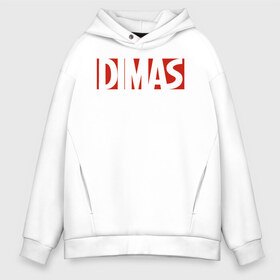 Мужское худи Oversize хлопок с принтом Dimas , френч-терри — 70% хлопок, 30% полиэстер. Мягкий теплый начес внутри —100% хлопок | боковые карманы, эластичные манжеты и нижняя кромка, капюшон на магнитной кнопке | dima | dimas | dimon | дима | димас | димка | димон | дмитрий