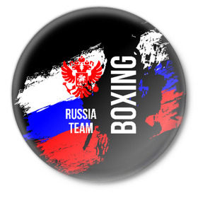 Значок с принтом Boxing Russia Team ,  металл | круглая форма, металлическая застежка в виде булавки | boxer | boxing | russia team | бокс | боксер | сборная россии | тайский бокс