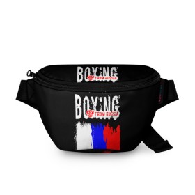 Поясная сумка 3D с принтом Boxing from Russia , 100% полиэстер | плотная ткань, ремень с регулируемой длиной, внутри несколько карманов для мелочей, основное отделение и карман с обратной стороны сумки застегиваются на молнию | boxer | boxing | from russia | with lowe | бокс | боксер | из россии | кикбоксинг | с любовью | тайский бокс