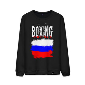 Мужской свитшот хлопок с принтом Boxing , 100% хлопок |  | boxer | boxing | russia team | бокс | боксер | кикбоксинг | россия | сборная россии | тайский бокс