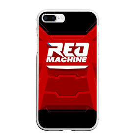 Чехол для iPhone 7Plus/8 Plus матовый с принтом Red Machine , Силикон | Область печати: задняя сторона чехла, без боковых панелей | hockey | red | russia | team | красная | машина | россия | сборная | хоккей