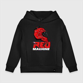 Детское худи Oversize хлопок с принтом Red Machine , френч-терри — 70% хлопок, 30% полиэстер. Мягкий теплый начес внутри —100% хлопок | боковые карманы, эластичные манжеты и нижняя кромка, капюшон на магнитной кнопке | Тематика изображения на принте: hockey | red | russia | team | красная | машина | россия | сборная | хоккей