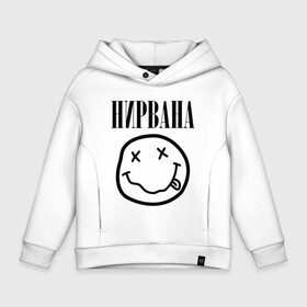 Детское худи Oversize хлопок с принтом НИРВАНА , френч-терри — 70% хлопок, 30% полиэстер. Мягкий теплый начес внутри —100% хлопок | боковые карманы, эластичные манжеты и нижняя кромка, капюшон на магнитной кнопке | nirvana | smile | курт кобейн | нирвана | смайл