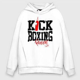 Мужское худи Oversize хлопок с принтом Kick boxing Queen , френч-терри — 70% хлопок, 30% полиэстер. Мягкий теплый начес внутри —100% хлопок | боковые карманы, эластичные манжеты и нижняя кромка, капюшон на магнитной кнопке | Тематика изображения на принте: boxer | boxing | kick boxing | kickboxing | mma | queen | бокс | боксер | кик боксинг | кикбоксинг | королева бокса | тайский бокс