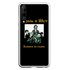 Чехол для Honor P30 с принтом Король и шут , Силикон | Область печати: задняя сторона чехла, без боковых панелей | атрибутика | горшенев | горшок | группа | киш | король и шут | мерч | музыка | музыкант | панк | панк рок | певец | рок | рок группа | рок музыкант | рокер | русский рок