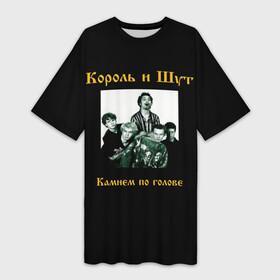 Платье-футболка 3D с принтом Король и шут ,  |  | атрибутика | горшенев | горшок | группа | киш | король и шут | мерч | музыка | музыкант | панк | панк рок | певец | рок | рок группа | рок музыкант | рокер | русский рок