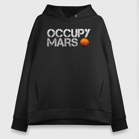 Женское худи Oversize хлопок с принтом OCCUPY MARS , френч-терри — 70% хлопок, 30% полиэстер. Мягкий теплый начес внутри —100% хлопок | боковые карманы, эластичные манжеты и нижняя кромка, капюшон на магнитной кнопке | Тематика изображения на принте: cosmos | elon musk | galaxy | mars | robot | rockets | space | space x | tesla | universe | андроид | галактика | илон маск | космос | марс | пришельцы | ракеты | робот | спейс икс | тесла