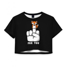 Женская футболка Cropp-top с принтом FOX YOU , 100% полиэстер | круглая горловина, длина футболки до линии талии, рукава с отворотами | animal | animals | forest | fox | off | redhead | животное | животные | лексика | лес | лис | лиса | лисица | мат | палец | рыжая | фыр