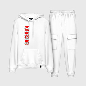 Женский костюм хлопок (с толстовкой) с принтом АРИЯ КИПЕЛОВ ,  |  | ария | артур беркут | валерий кипелов | виталий дубинин | владимир холстинин | кипелов | максим удалов | михаил житняков