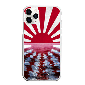 Чехол для iPhone 11 Pro матовый с принтом Флаг Восходящего Солнца , Силикон |  | japan | боевое | вода | военное | восход | восходящее | закат | знамя | море | океан | рябь | солнце | япония