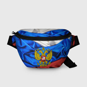 Поясная сумка 3D с принтом РОССИЯ , 100% полиэстер | плотная ткань, ремень с регулируемой длиной, внутри несколько карманов для мелочей, основное отделение и карман с обратной стороны сумки застегиваются на молнию | russia | russia sport | россия спорт | русский | спорт | триколор | флаг | я русский