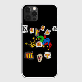 Чехол для iPhone 12 Pro Max с принтом Король и Шут + Анархия (спина) , Силикон |  | Тематика изображения на принте: киш | король | король и шут | михаил горшенев | огонь | шут