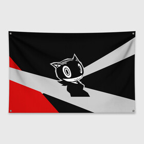 Флаг-баннер с принтом Morgana , 100% полиэстер | размер 67 х 109 см, плотность ткани — 95 г/м2; по краям флага есть четыре люверса для крепления | morgana | persona | persona 5