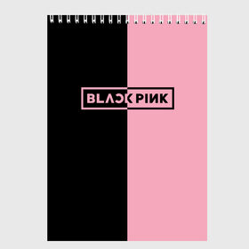 Скетчбук с принтом BLACKPINK , 100% бумага
 | 48 листов, плотность листов — 100 г/м2, плотность картонной обложки — 250 г/м2. Листы скреплены сверху удобной пружинной спиралью | blackpink | k pop | k pop music | music | минимализм | надпись