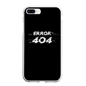 Чехол для iPhone 7Plus/8 Plus матовый с принтом Error 404 , Силикон | Область печати: задняя сторона чехла, без боковых панелей | 404 | error | error 404 | glitch | soul not found | windows | глитч | глич | код | компьютер | компьютеры | надпись | ошибка | ошибка 404 | прикольная | прикольные | сбой