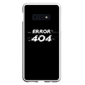 Чехол для Samsung S10E с принтом Error 404 , Силикон | Область печати: задняя сторона чехла, без боковых панелей | 404 | error | error 404 | glitch | soul not found | windows | глитч | глич | код | компьютер | компьютеры | надпись | ошибка | ошибка 404 | прикольная | прикольные | сбой