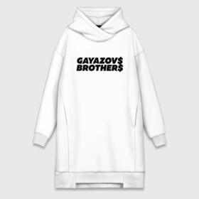 Платье-худи хлопок с принтом GAYAZOV BROTHER ,  |  | Тематика изображения на принте: brother | brothers | hip | hop | music | new | rap | rnb | бали | брат | братья | вы меня все | гаязов | гаязовы | ильяс | кредо | музыка | новый | рнб | рэп | тимур | туман | хип | хоп | хочу