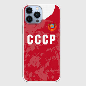 Чехол для iPhone 13 Pro Max с принтом СССР Retro 2020 ,  |  | championship | cup | dzyuba | russia | tdrfifa19 | ussr | world | дзюба | европы | мира | мундиаль | россия | ссср | чемпионат