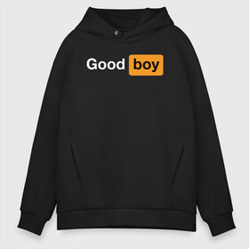 Мужское худи Oversize хлопок с принтом Good Boy , френч-терри — 70% хлопок, 30% полиэстер. Мягкий теплый начес внутри —100% хлопок | боковые карманы, эластичные манжеты и нижняя кромка, капюшон на магнитной кнопке | Тематика изображения на принте: good boy | hub | надписи | надпись | прикольные | хороший мальчик