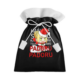 Подарочный 3D мешок с принтом Padoru Padoru , 100% полиэстер | Размер: 29*39 см | hashire sori yo | padoru