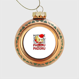 Стеклянный ёлочный шар с принтом Padoru Padoru , Стекло | Диаметр: 80 мм | hashire sori yo | padoru