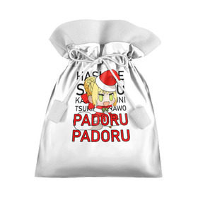 Подарочный 3D мешок с принтом Padoru Padoru , 100% полиэстер | Размер: 29*39 см | hashire sori yo | padoru
