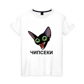 Женская футболка хлопок с принтом Чипсеки мем , 100% хлопок | прямой крой, круглый вырез горловины, длина до линии бедер, слегка спущенное плечо | кот | кот мем | чипсеки | чипсики | чипсы