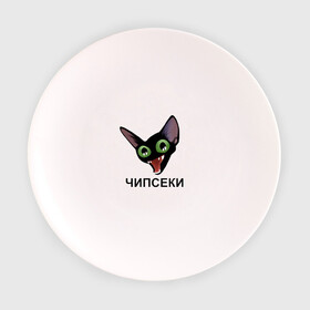Тарелка с принтом Чипсеки мем , фарфор | диаметр - 210 мм
диаметр для нанесения принта - 120 мм | Тематика изображения на принте: кот | кот мем | чипсеки | чипсики | чипсы