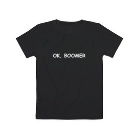 Детская футболка хлопок с принтом Ok boomer , 100% хлопок | круглый вырез горловины, полуприлегающий силуэт, длина до линии бедер | bommer | ok | ok boomer