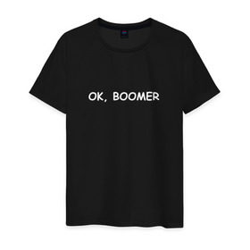 Мужская футболка хлопок с принтом Ok boomer , 100% хлопок | прямой крой, круглый вырез горловины, длина до линии бедер, слегка спущенное плечо. | bommer | ok | ok boomer