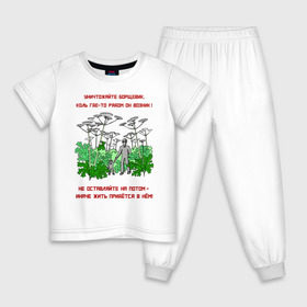 Детская пижама хлопок с принтом Уничтожайте борщевик , 100% хлопок |  брюки и футболка прямого кроя, без карманов, на брюках мягкая резинка на поясе и по низу штанин
 | Тематика изображения на принте: антиборщевик | борщевик | дача | мотиватор | огород | поле | природа | сад | экология