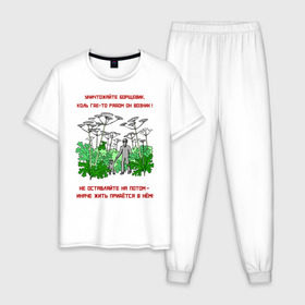 Мужская пижама хлопок с принтом Уничтожайте борщевик , 100% хлопок | брюки и футболка прямого кроя, без карманов, на брюках мягкая резинка на поясе и по низу штанин
 | антиборщевик | борщевик | дача | мотиватор | огород | поле | природа | сад | экология