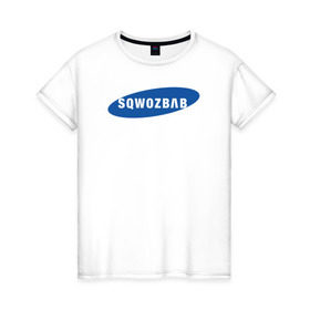 Женская футболка хлопок с принтом SQWOZBAB (СКВОЗЬБАБ) , 100% хлопок | прямой крой, круглый вырез горловины, длина до линии бедер, слегка спущенное плечо | 