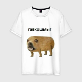 Мужская футболка хлопок с принтом Гавкошмыг , 100% хлопок | прямой крой, круглый вырез горловины, длина до линии бедер, слегка спущенное плечо. | Тематика изображения на принте: dog | гавкошмыг | злой пес | интернет приколы | мем | мемы | надпись | собака