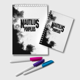 Блокнот с принтом Nautilus Pompilius , 100% бумага | 48 листов, плотность листов — 60 г/м2, плотность картонной обложки — 250 г/м2. Листы скреплены удобной пружинной спиралью. Цвет линий — светло-серый
 | Тематика изображения на принте: nautilus pompilius | ассоциация | внуки энгельса | вячеслав бутусов | настя | нау | наутилус | наутилус помпилиус | наутилусы | нп | урфин джюс | ю питер