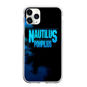 Чехол для iPhone 11 Pro Max матовый с принтом Nautilus Pompilius , Силикон |  | nautilus pompilius | ассоциация | внуки энгельса | вячеслав бутусов | настя | нау | наутилус | наутилус помпилиус | наутилусы | нп | урфин джюс | ю питер