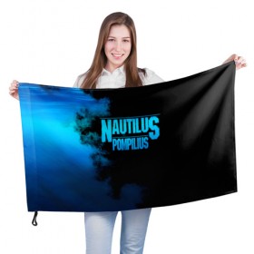 Флаг 3D с принтом Nautilus Pompilius , 100% полиэстер | плотность ткани — 95 г/м2, размер — 67 х 109 см. Принт наносится с одной стороны | nautilus pompilius | ассоциация | внуки энгельса | вячеслав бутусов | настя | нау | наутилус | наутилус помпилиус | наутилусы | нп | урфин джюс | ю питер