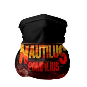 Бандана-труба 3D с принтом Nautilus Pompilius , 100% полиэстер, ткань с особыми свойствами — Activecool | плотность 150‒180 г/м2; хорошо тянется, но сохраняет форму | Тематика изображения на принте: nautilus pompilius | ассоциация | внуки энгельса | вячеслав бутусов | настя | нау | наутилус | наутилус помпилиус | наутилусы | нп | урфин джюс | ю питер