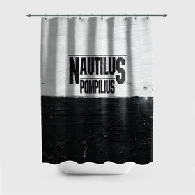 Штора 3D для ванной с принтом Nautilus Pompilius , 100% полиэстер | плотность материала — 100 г/м2. Стандартный размер — 146 см х 180 см. По верхнему краю — пластиковые люверсы для креплений. В комплекте 10 пластиковых колец | nautilus pompilius | ассоциация | внуки энгельса | вячеслав бутусов | настя | нау | наутилус | наутилус помпилиус | наутилусы | нп | урфин джюс | ю питер