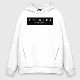 Мужское худи Oversize хлопок с принтом Television Series Friends , френч-терри — 70% хлопок, 30% полиэстер. Мягкий теплый начес внутри —100% хлопок | боковые карманы, эластичные манжеты и нижняя кромка, капюшон на магнитной кнопке | chandler | friends | joe | joseph | lobster | monica | phoebe | pivot | rachel | ross | дженнифер | джо | джозеф | друзья | моника | росс | рэйчел | сериал friends | сериал друзья | фиби | чендлер