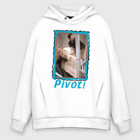 Мужское худи Oversize хлопок с принтом Pivot! , френч-терри — 70% хлопок, 30% полиэстер. Мягкий теплый начес внутри —100% хлопок | боковые карманы, эластичные манжеты и нижняя кромка, капюшон на магнитной кнопке | chandler | friends | joe | joseph | lobster | monica | phoebe | pivot | rachel | ross | дженнифер | джо | джозеф | друзья | моника | росс | рэйчел | сериал friends | сериал друзья | фиби | чендлер