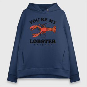 Женское худи Oversize хлопок с принтом You`re my Lobster , френч-терри — 70% хлопок, 30% полиэстер. Мягкий теплый начес внутри —100% хлопок | боковые карманы, эластичные манжеты и нижняя кромка, капюшон на магнитной кнопке | chandler | friends | joe | joseph | lobster | monica | phoebe | pivot | rachel | ross | дженнифер | джо | джозеф | друзья | моника | росс | рэйчел | сериал friends | сериал друзья | фиби | чендлер