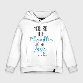 Детское худи Oversize хлопок с принтом You`re the Chandler to my Joey , френч-терри — 70% хлопок, 30% полиэстер. Мягкий теплый начес внутри —100% хлопок | боковые карманы, эластичные манжеты и нижняя кромка, капюшон на магнитной кнопке | chandler | friends | joey | joseph | lobster | monica | phoebe | pivot | rachel | ross | дженнифер | джо | джозеф | друзья | моника | росс | рэйчел | сериал friends | сериал друзья | фиби | чендлер