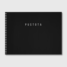 Альбом для рисования с принтом PUSTOTA Label#1 , 100% бумага
 | матовая бумага, плотность 200 мг. | nihil | pustota | word | пустота | слова