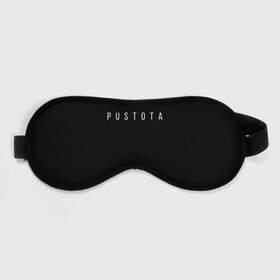 Маска для сна 3D с принтом PUSTOTA Label#1 , внешний слой — 100% полиэфир, внутренний слой — 100% хлопок, между ними — поролон |  | nihil | pustota | word | пустота | слова
