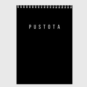 Скетчбук с принтом PUSTOTA Label#1 , 100% бумага
 | 48 листов, плотность листов — 100 г/м2, плотность картонной обложки — 250 г/м2. Листы скреплены сверху удобной пружинной спиралью | nihil | pustota | word | пустота | слова